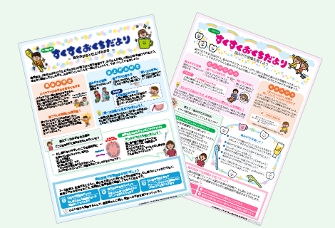 【0～5歳】歯みがきの基本と歯科受診の大切さを伝える「おたより」